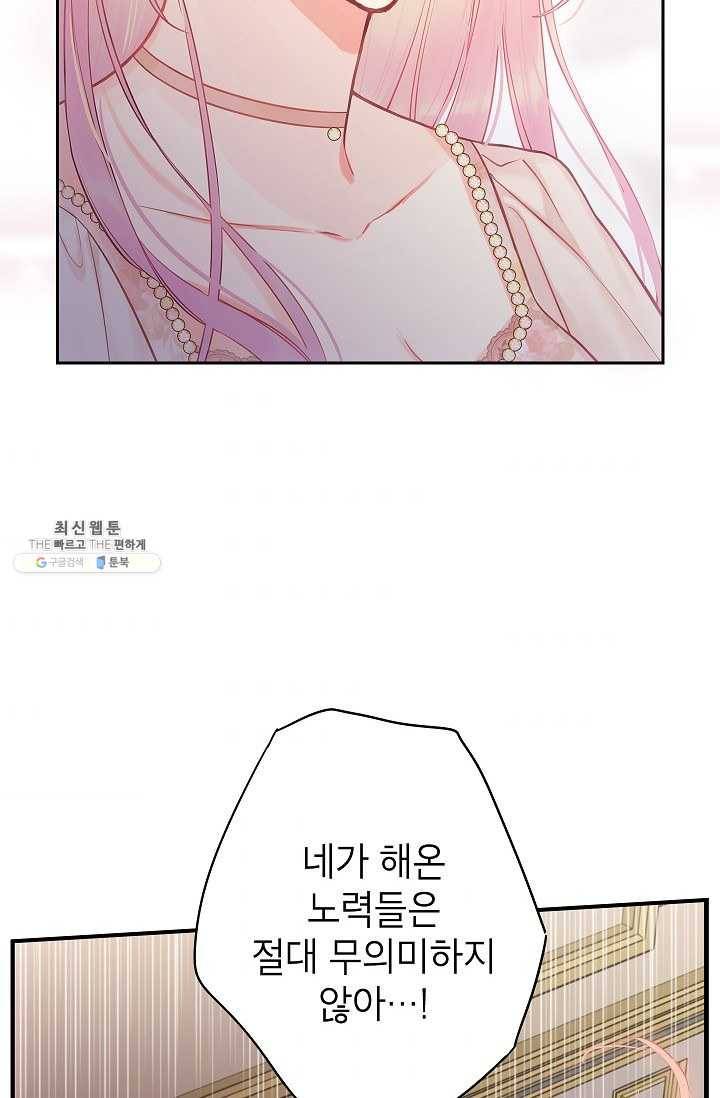 양판소 주인공의 아내로 살아남기 97화 69