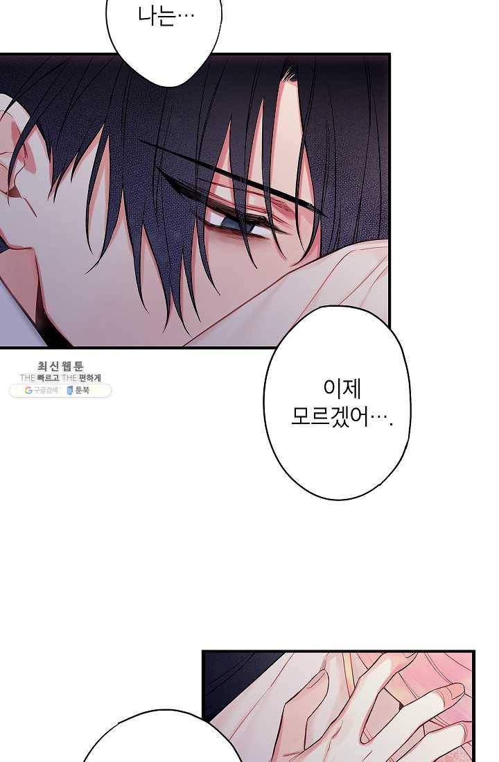 양판소 주인공의 아내로 살아남기 97화 71