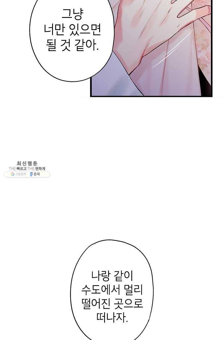 양판소 주인공의 아내로 살아남기 97화 72