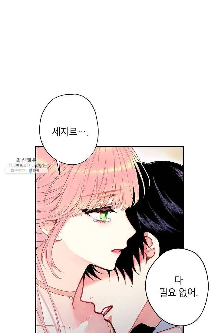 양판소 주인공의 아내로 살아남기 97화 74