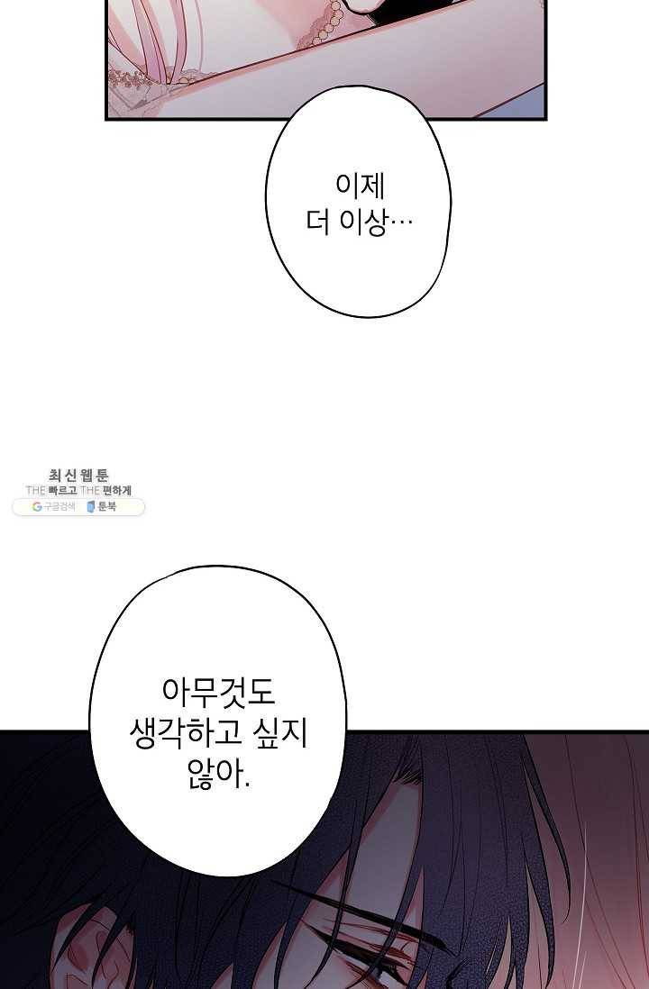 양판소 주인공의 아내로 살아남기 97화 75