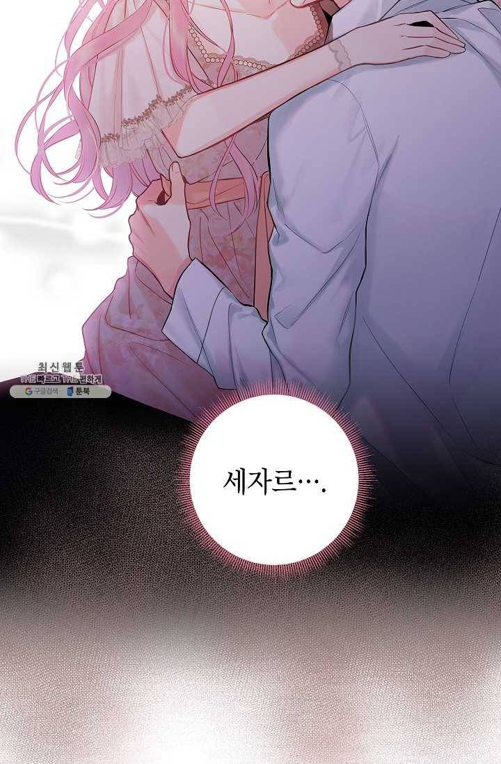 양판소 주인공의 아내로 살아남기 97화 77