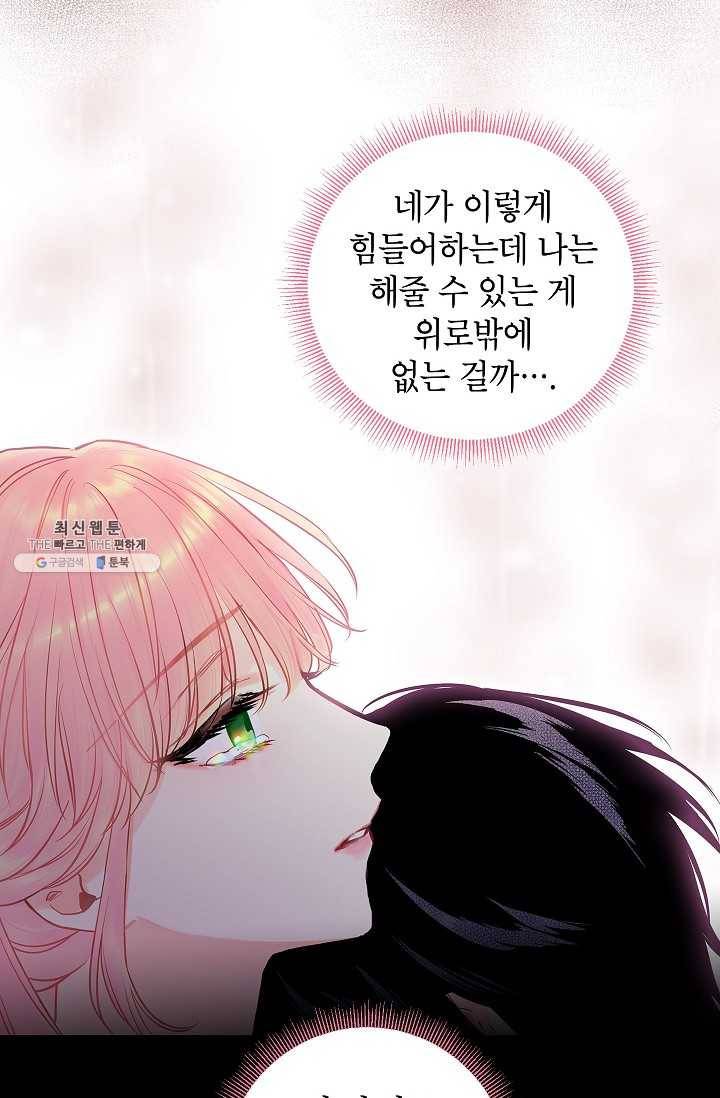 양판소 주인공의 아내로 살아남기 97화 78