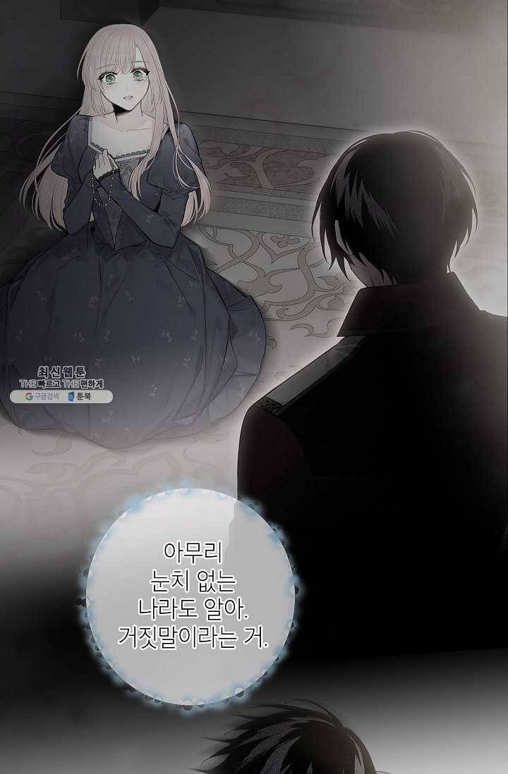 양판소 주인공의 아내로 살아남기 97화 80