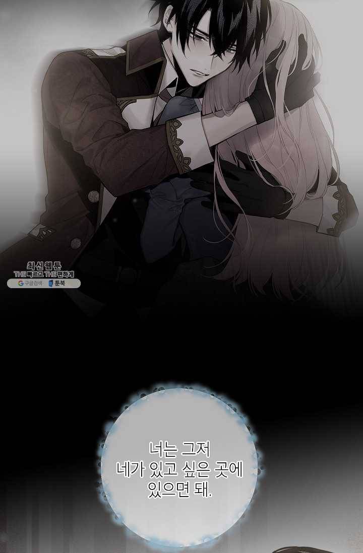 양판소 주인공의 아내로 살아남기 97화 81