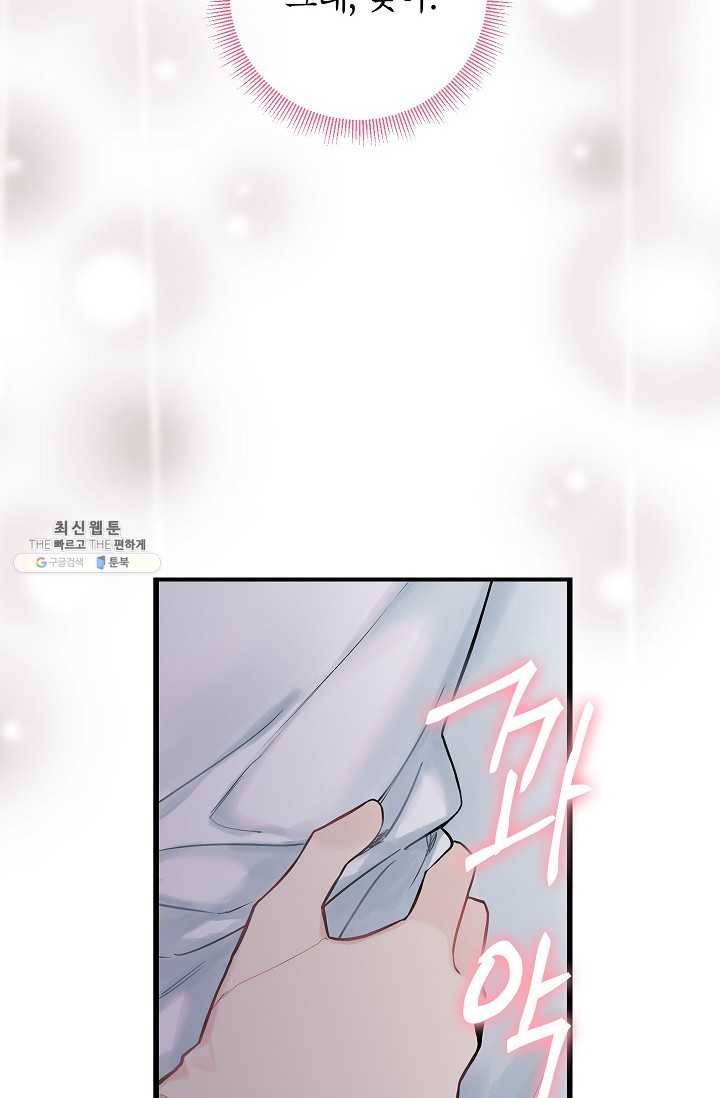 양판소 주인공의 아내로 살아남기 97화 84