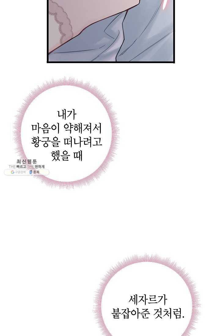 양판소 주인공의 아내로 살아남기 97화 85