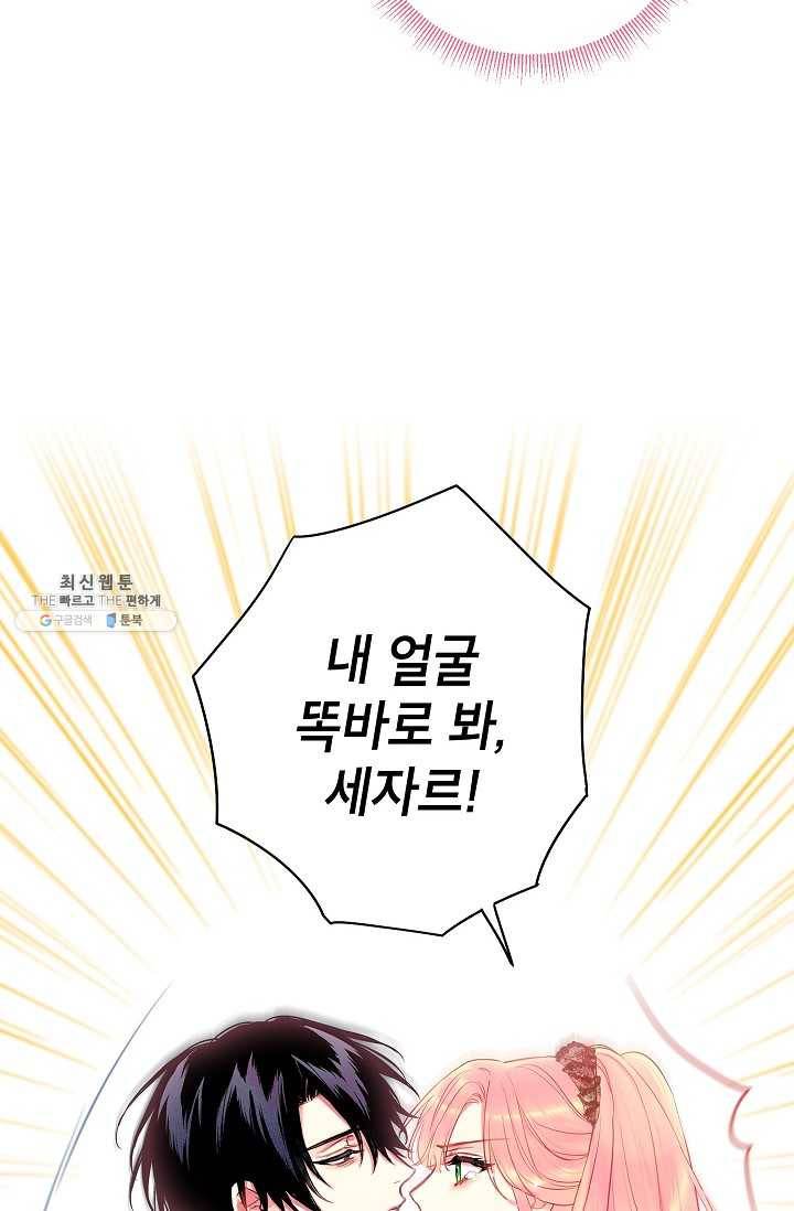 양판소 주인공의 아내로 살아남기 97화 86