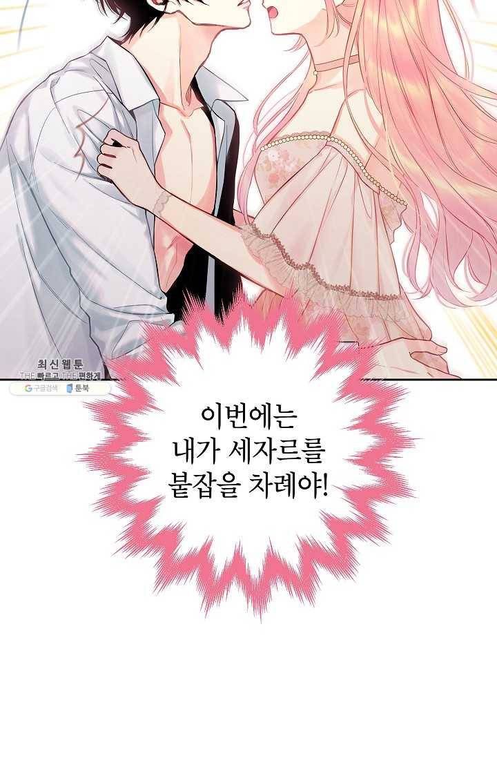 양판소 주인공의 아내로 살아남기 97화 87