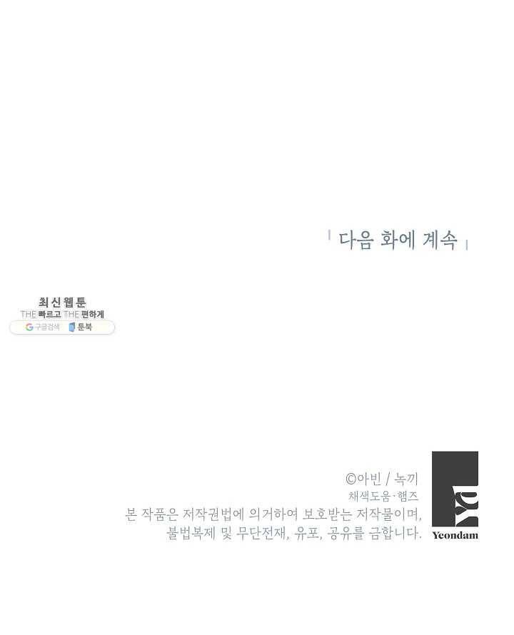 양판소 주인공의 아내로 살아남기 97화 88