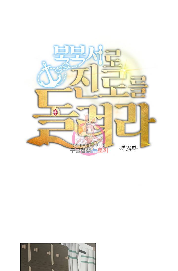 북북서로 진로를 돌려라 34화 1