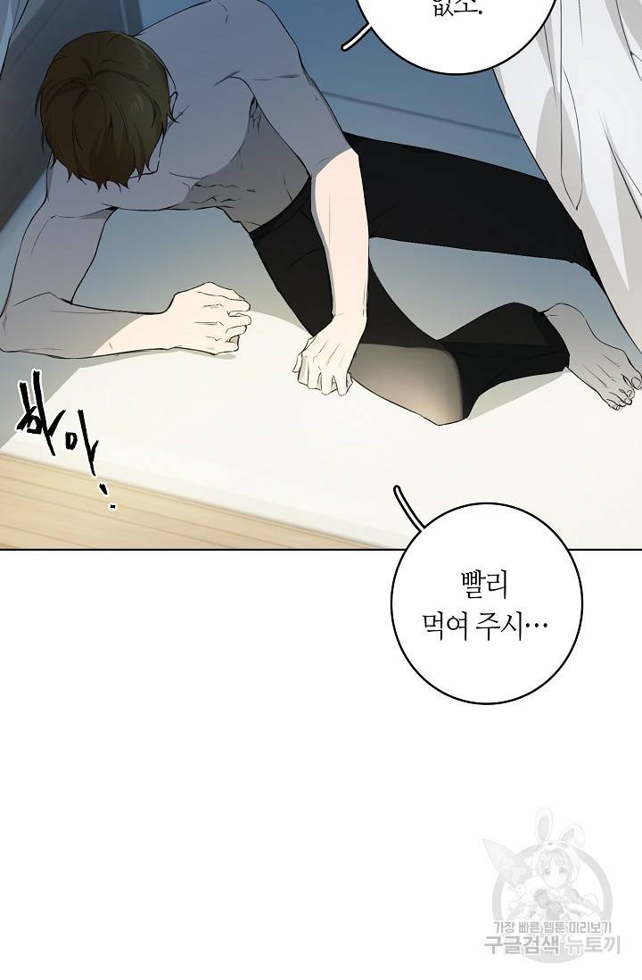 북북서로 진로를 돌려라 34화 3