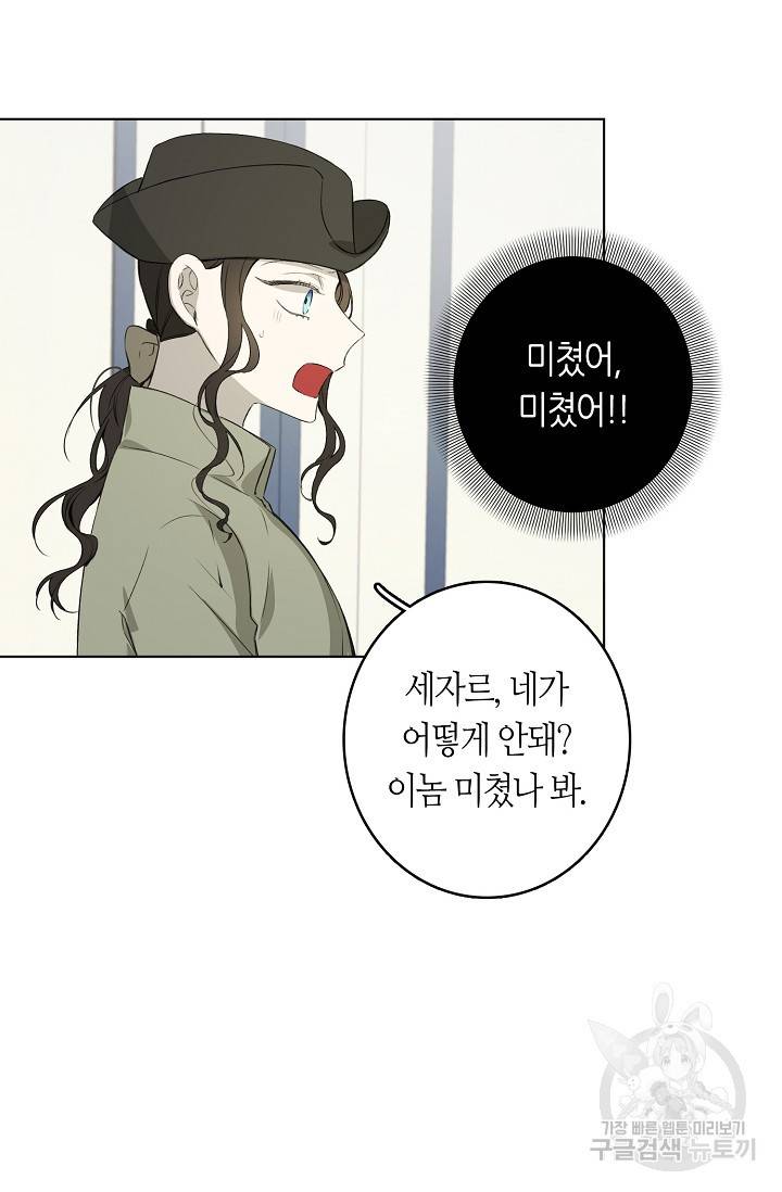북북서로 진로를 돌려라 34화 4