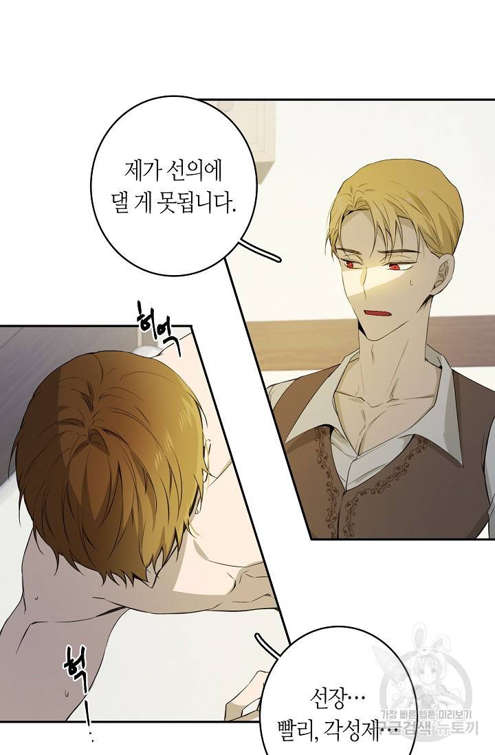 북북서로 진로를 돌려라 34화 5