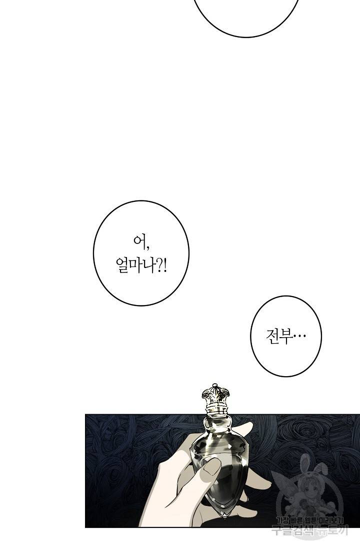 북북서로 진로를 돌려라 34화 6