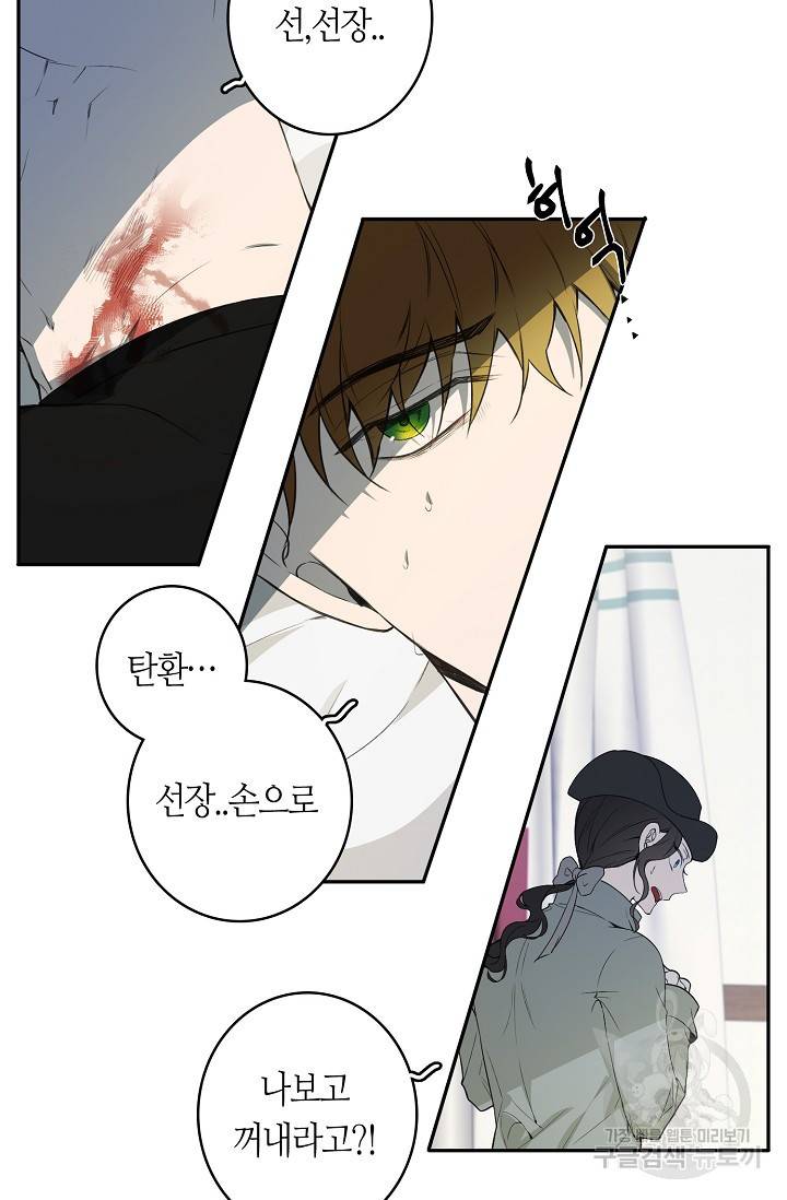북북서로 진로를 돌려라 34화 13