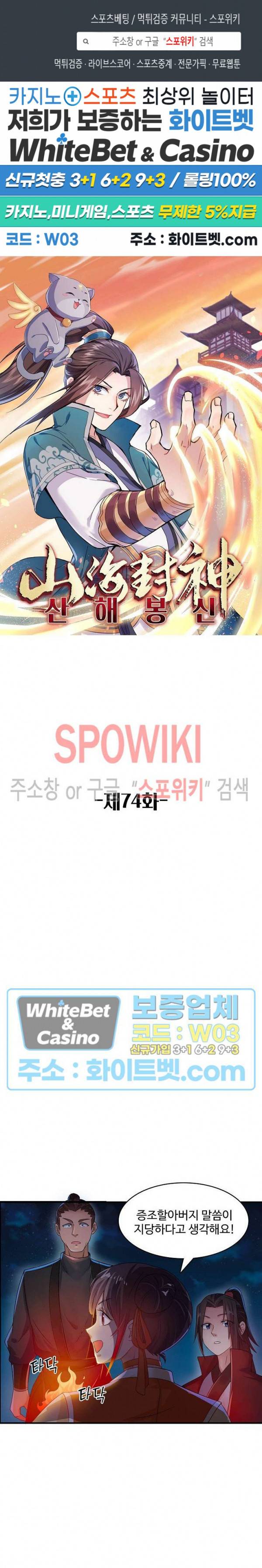 산해봉신 74화 1