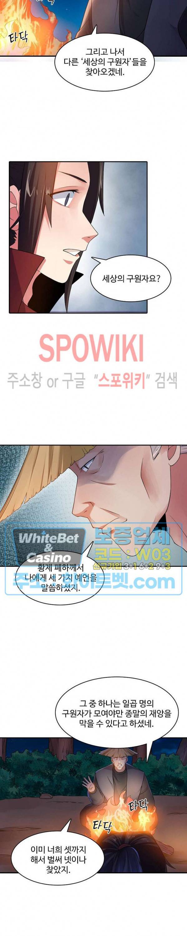 산해봉신 74화 3