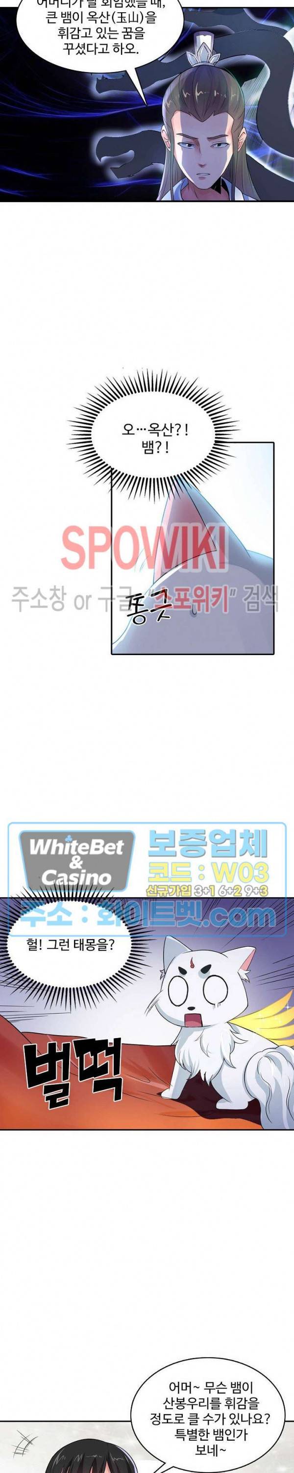 산해봉신 74화 7