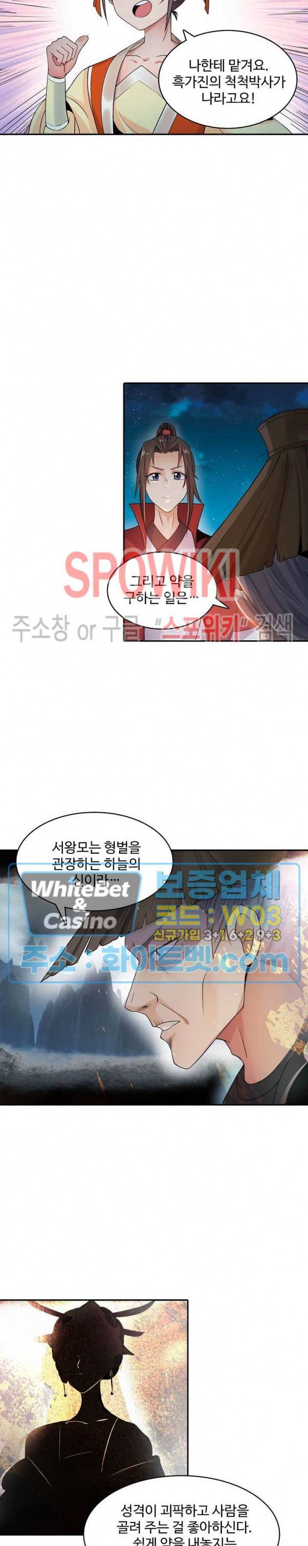산해봉신 74화 11