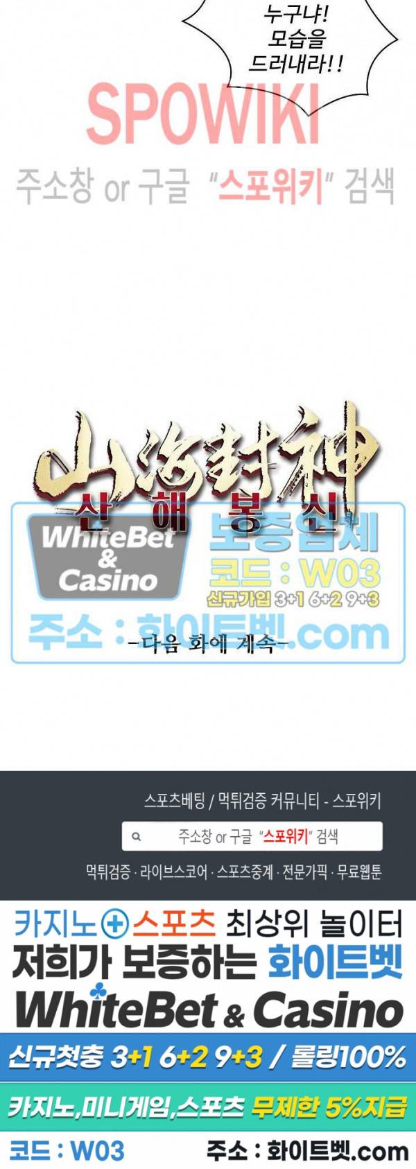 산해봉신 74화 20
