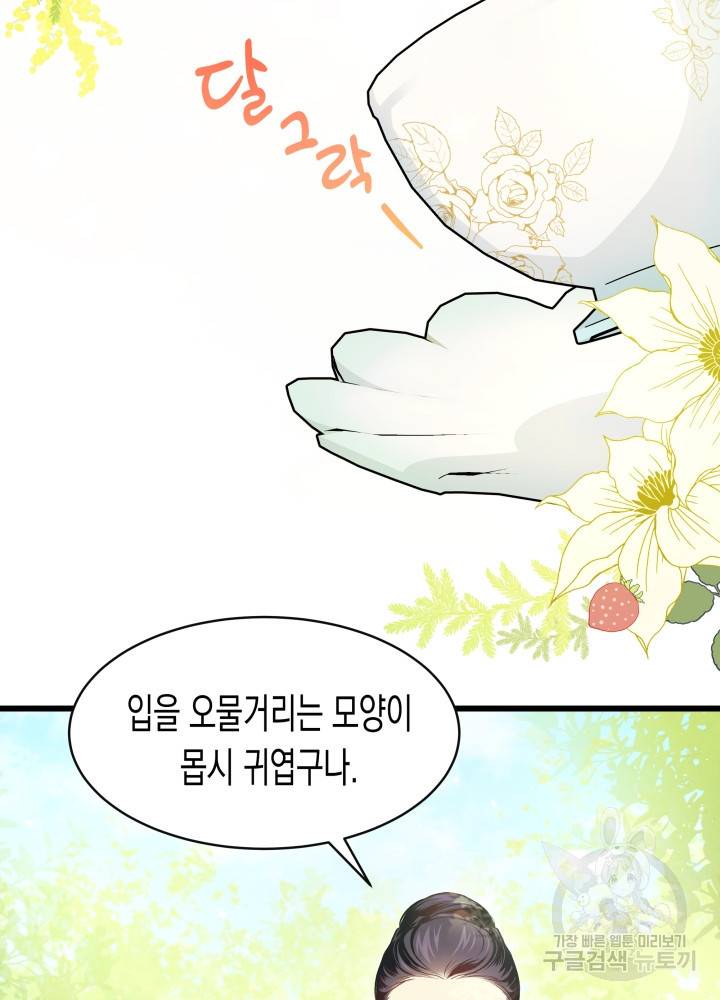 토끼와 흑표범의 공생관계 6화 4