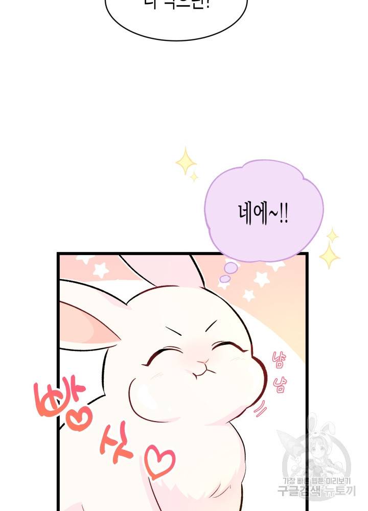 토끼와 흑표범의 공생관계 6화 6