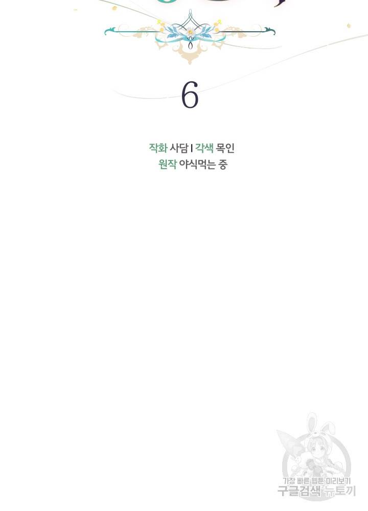 토끼와 흑표범의 공생관계 6화 8