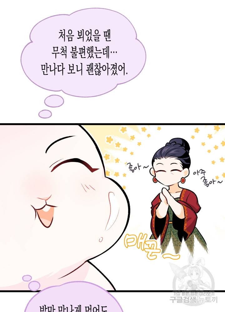 토끼와 흑표범의 공생관계 6화 9