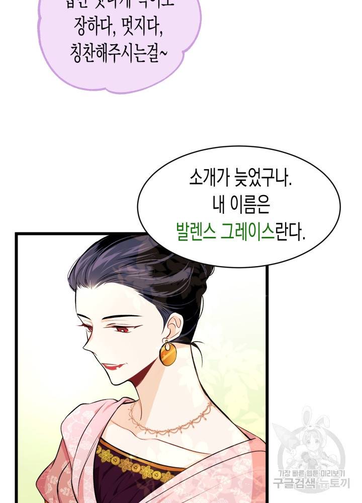 토끼와 흑표범의 공생관계 6화 10