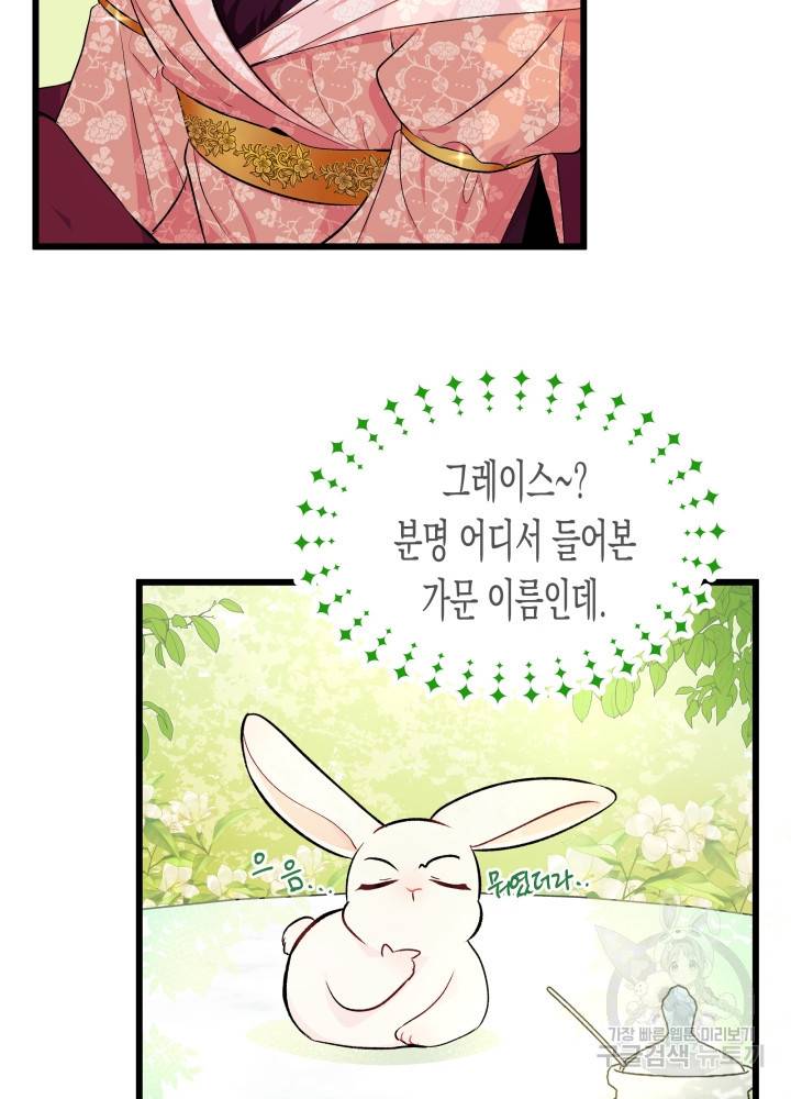 토끼와 흑표범의 공생관계 6화 11