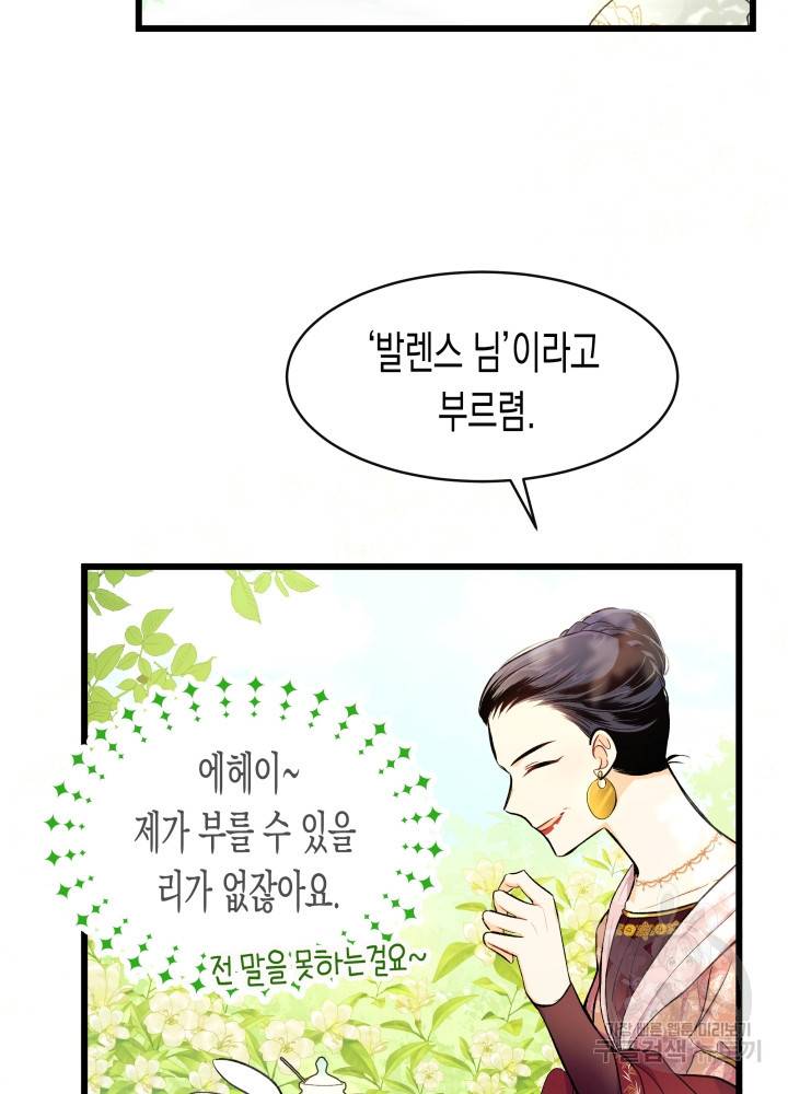 토끼와 흑표범의 공생관계 6화 12