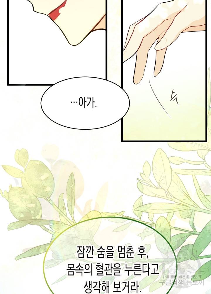 토끼와 흑표범의 공생관계 6화 14