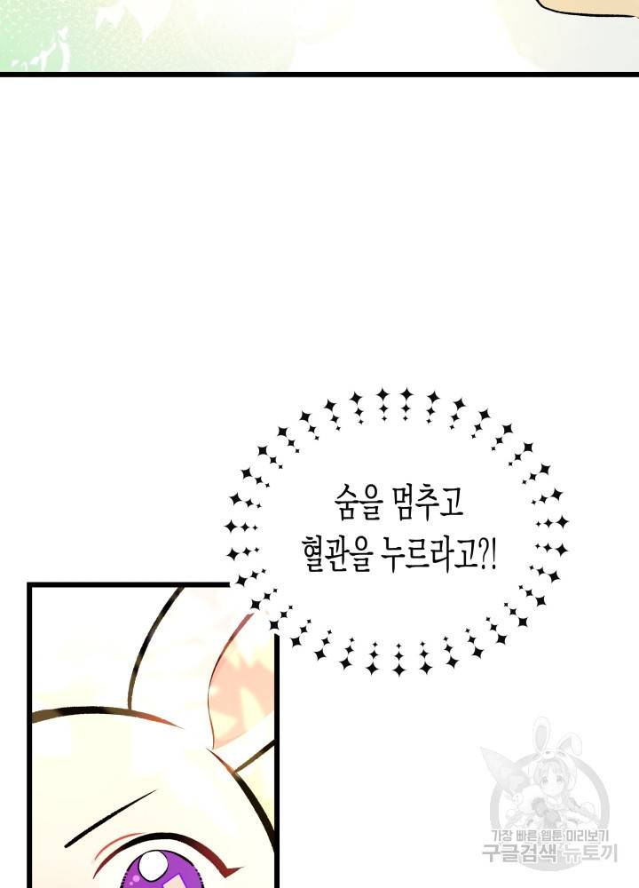 토끼와 흑표범의 공생관계 6화 16