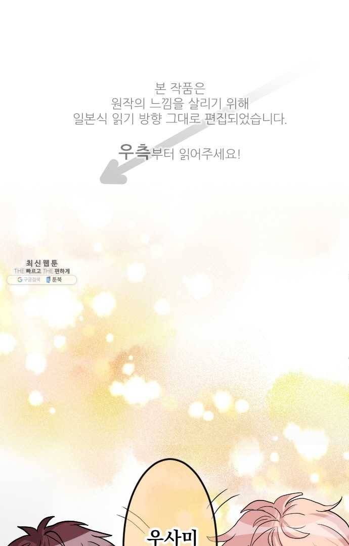 우사미 군의 비밀! 87화 1