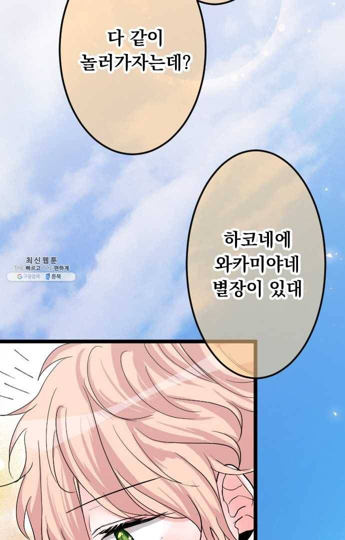 우사미 군의 비밀! 87화 3