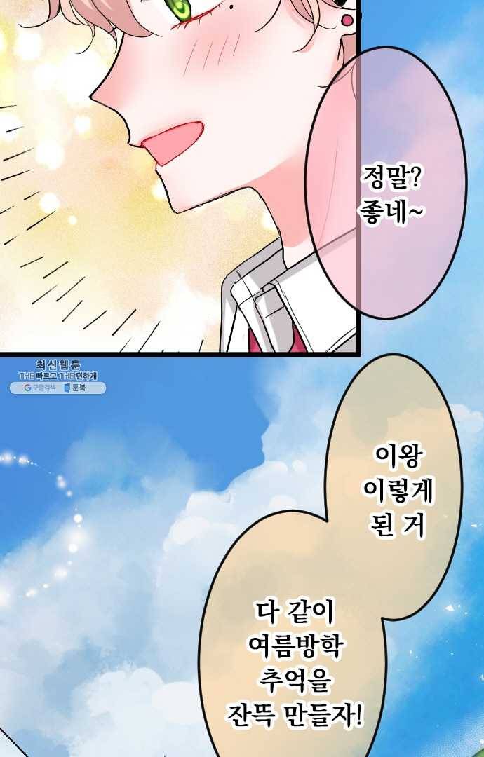 우사미 군의 비밀! 87화 4