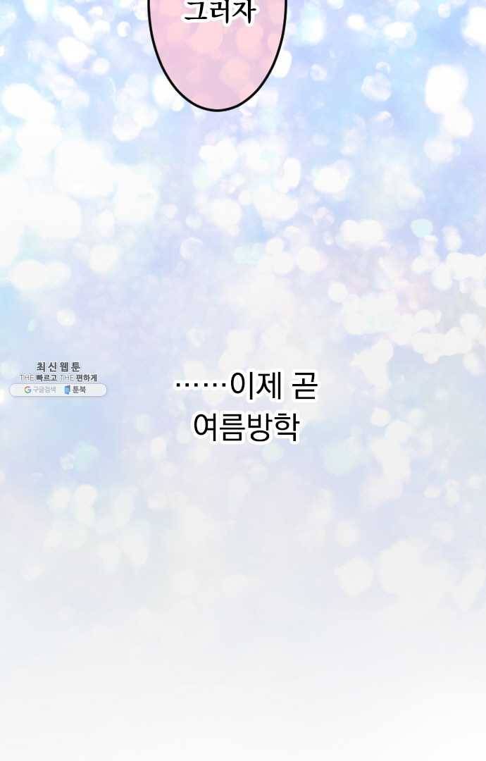 우사미 군의 비밀! 87화 6