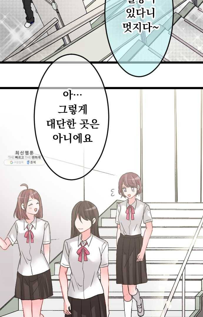우사미 군의 비밀! 87화 9