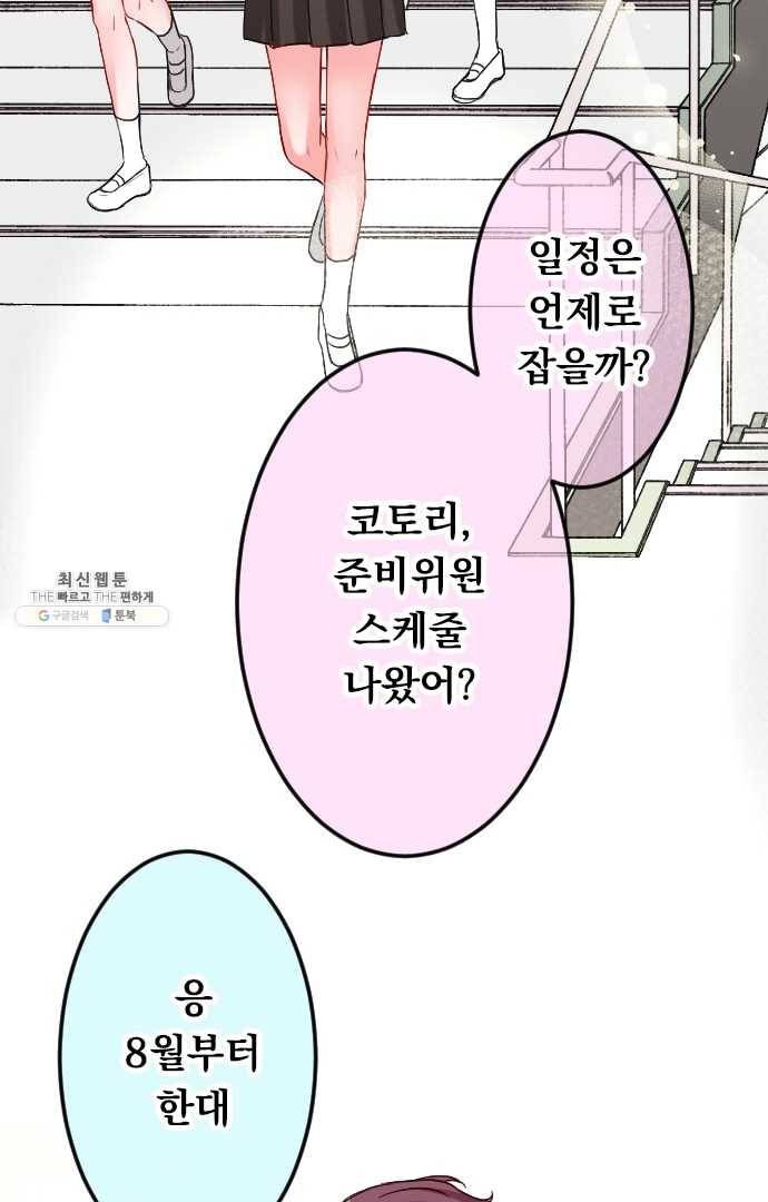 우사미 군의 비밀! 87화 10