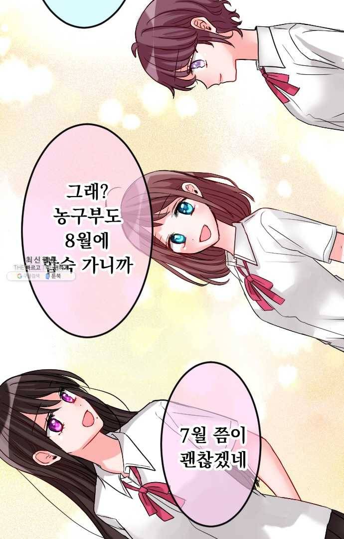 우사미 군의 비밀! 87화 11