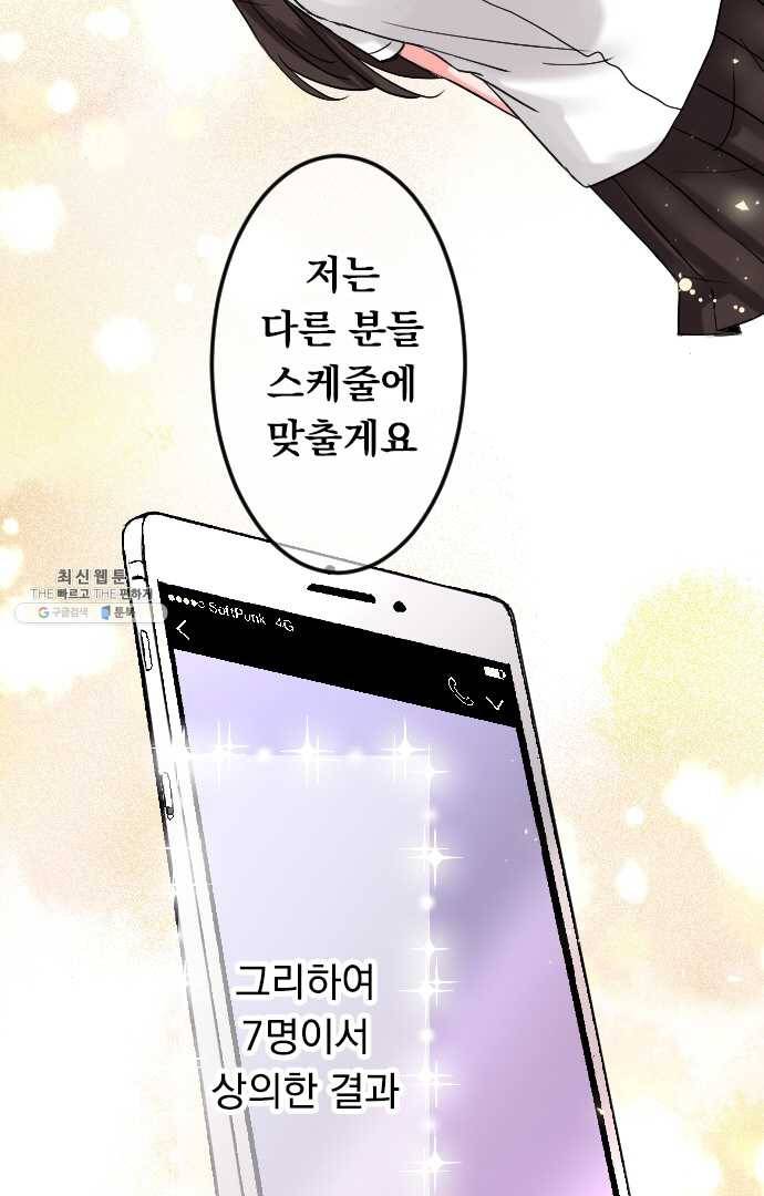 우사미 군의 비밀! 87화 12