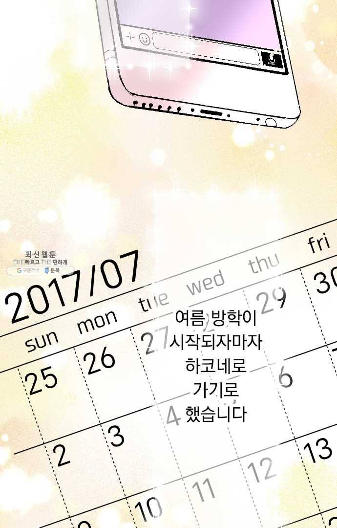 우사미 군의 비밀! 87화 13