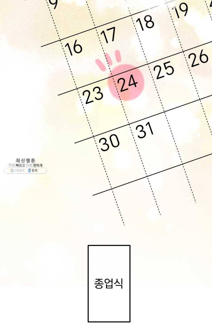 우사미 군의 비밀! 87화 14