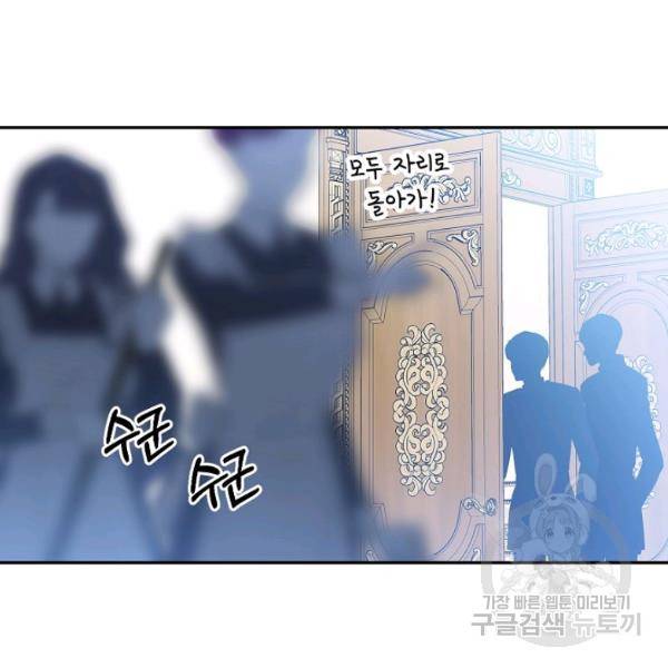 능력 있는 시녀님 58화 4