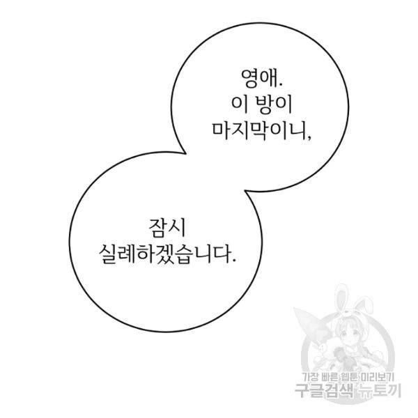 능력 있는 시녀님 58화 5