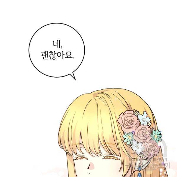 능력 있는 시녀님 58화 6
