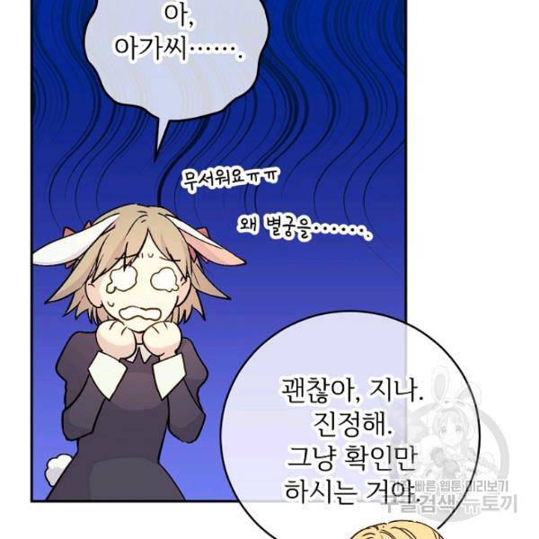 능력 있는 시녀님 58화 8