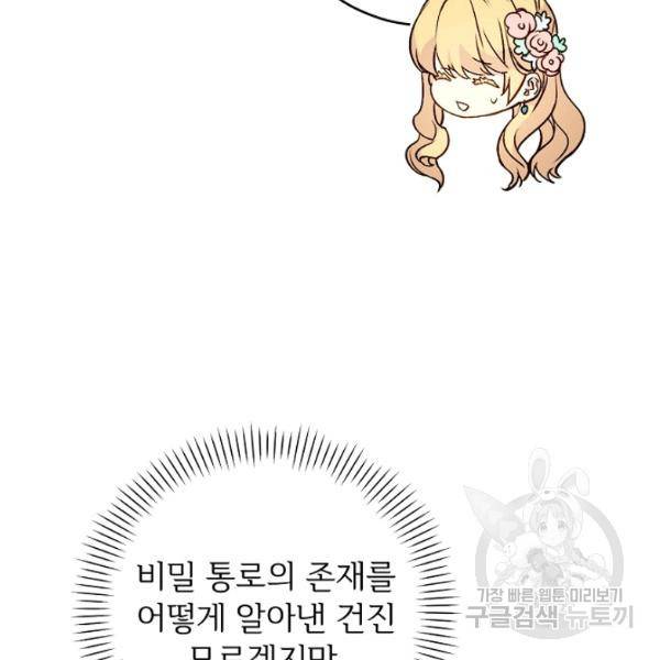 능력 있는 시녀님 58화 9