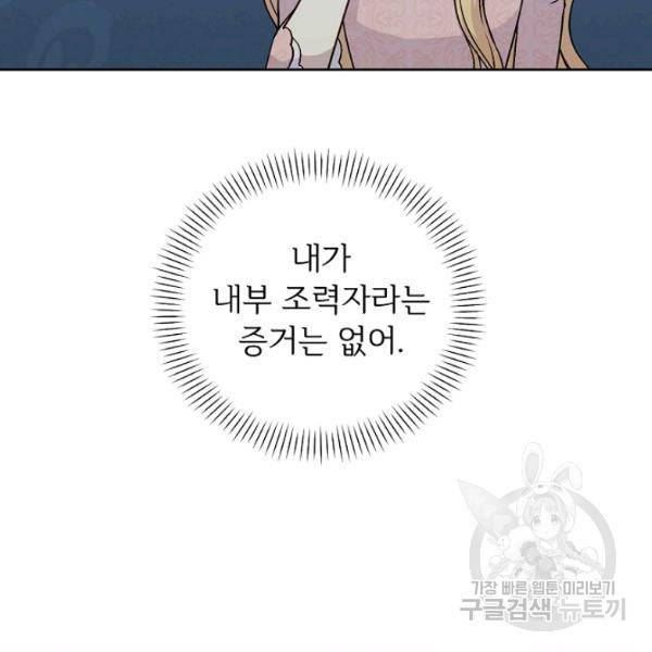 능력 있는 시녀님 58화 11